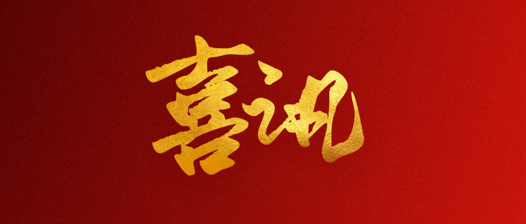 【集团喜讯】祝贺浙江锐赛 “区域细胞制备中心” 获政府五部门联合批复！